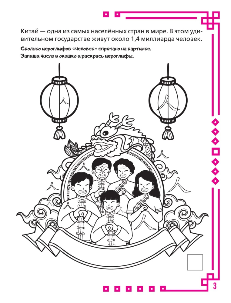 Учу китайский язык. Самые главные иероглифы